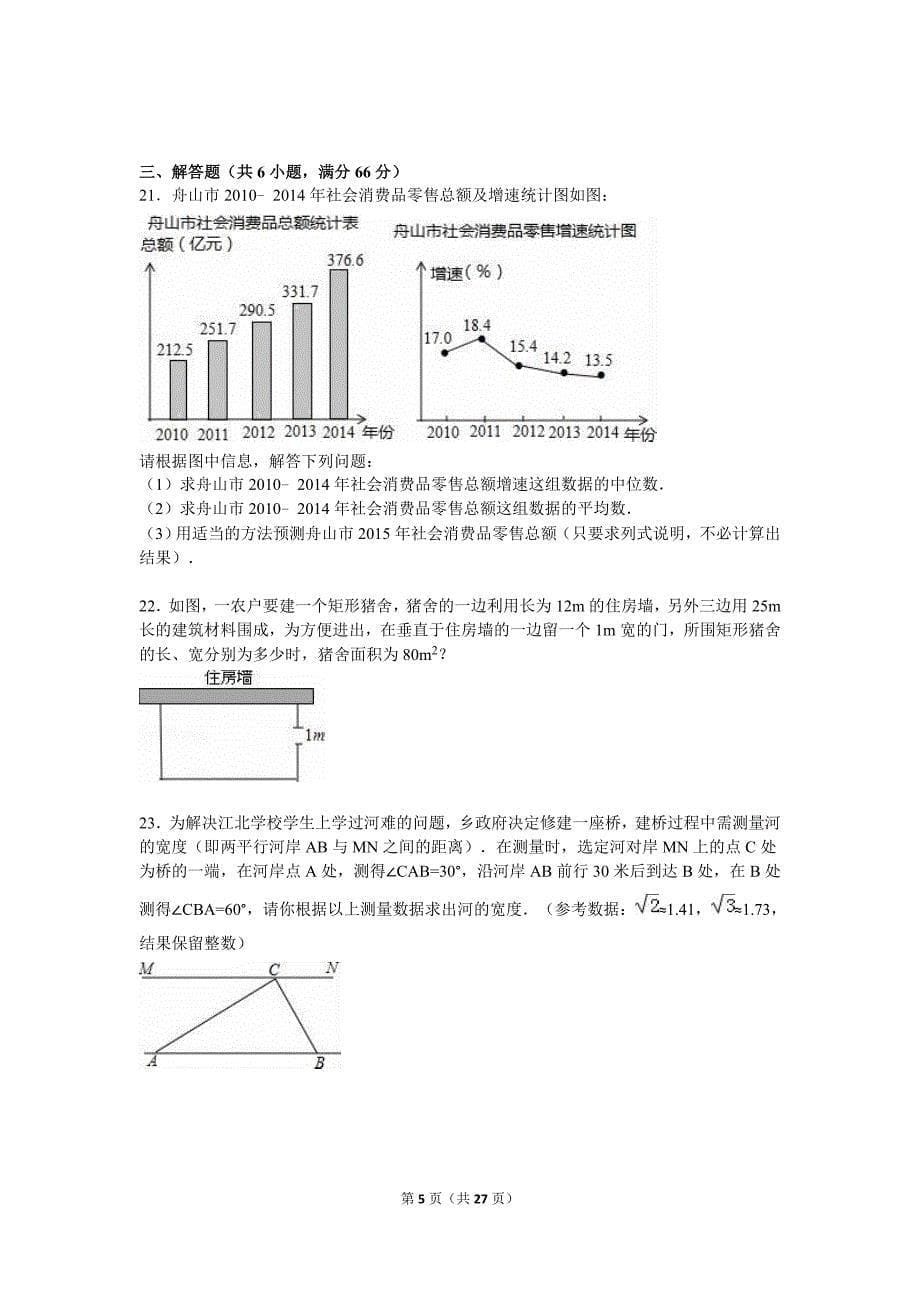 河北省沧州市2016届九年级上期末数学试卷含答案解析_第5页