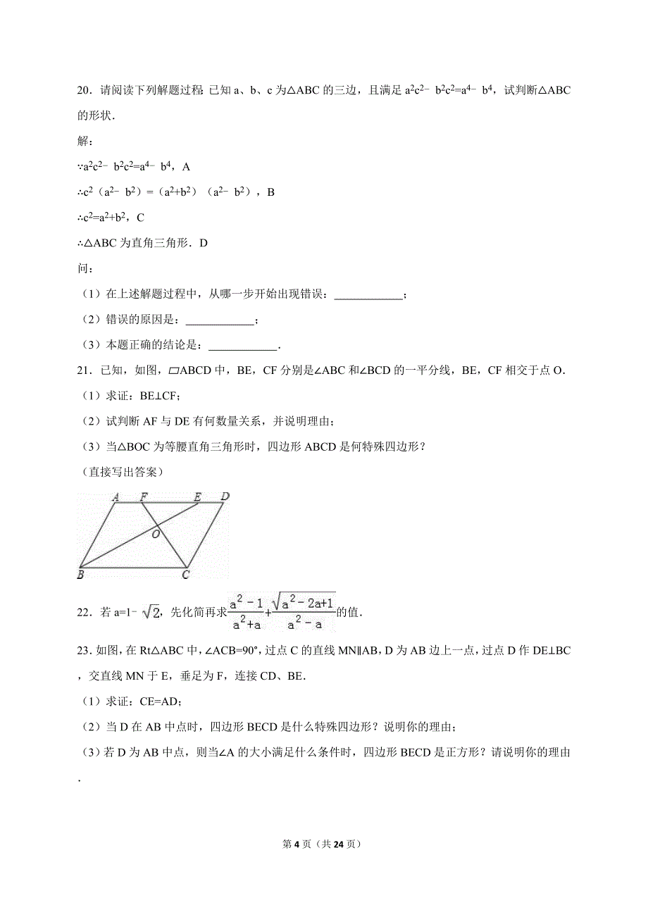 2015-2016学年黄冈市红安县八年级下期中数学试卷含答案解析_第4页