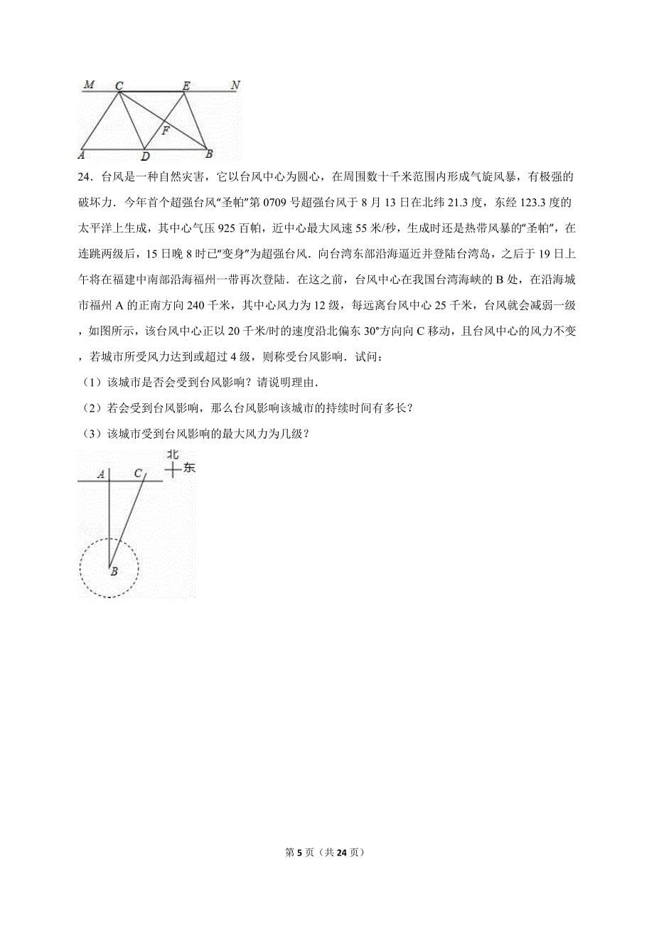 2015-2016学年黄冈市红安县八年级下期中数学试卷含答案解析_第5页