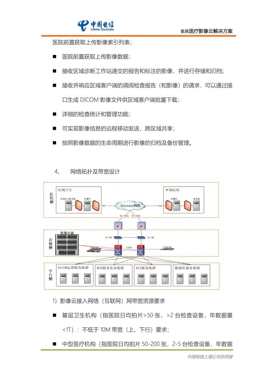 医院医疗影像云解决方案_第5页