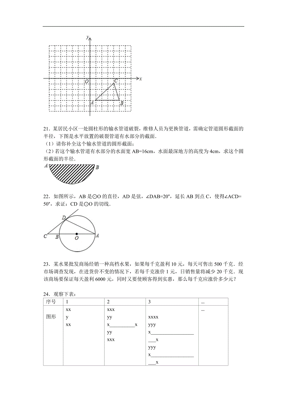 福州市台江区中学片2016届九年级上期中数学试卷含答案解析_第4页