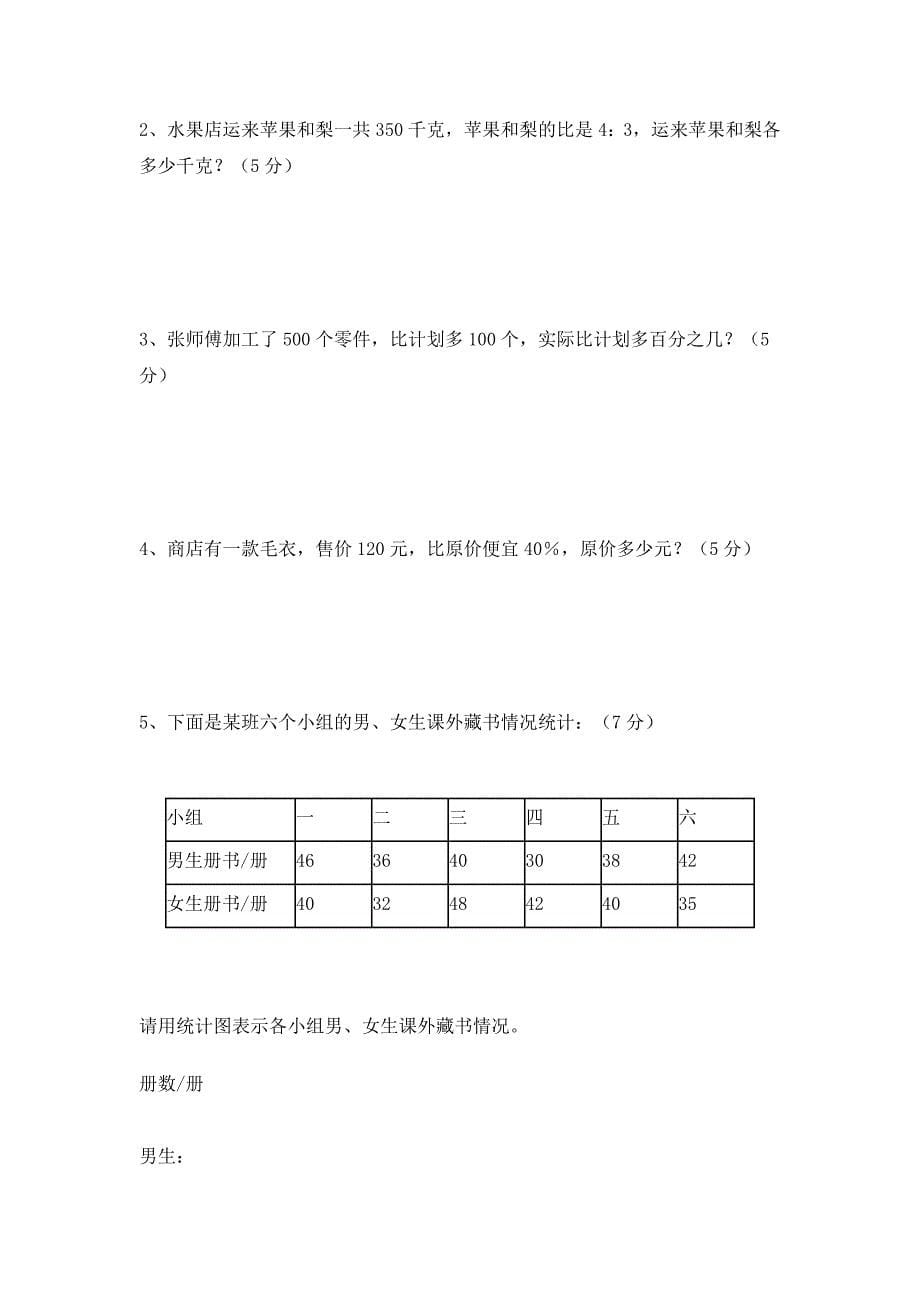 北师大版2015－2016年六年级数学上册期末试卷_第5页