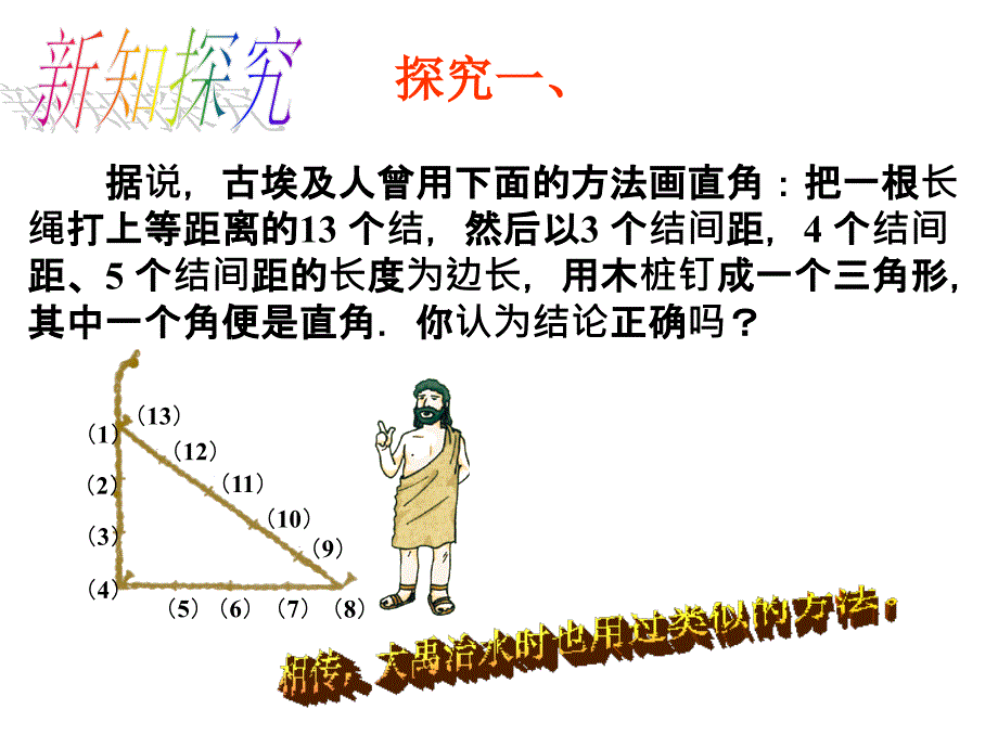 2015-2016学年人教版八年级数学下册17.2勾股定理的逆定理课件1_第3页