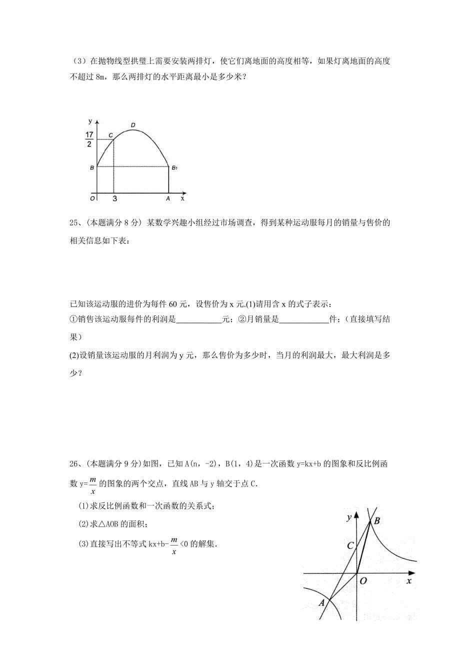黑龙江省大庆地区2015-2016学年八年级下期末检测数学试题含答案（五四制）_第5页