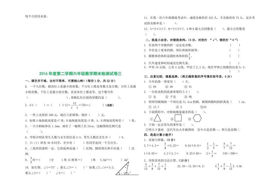 2016年小学数学六年级下册毕业期末综合试卷三套汇编十三_第5页