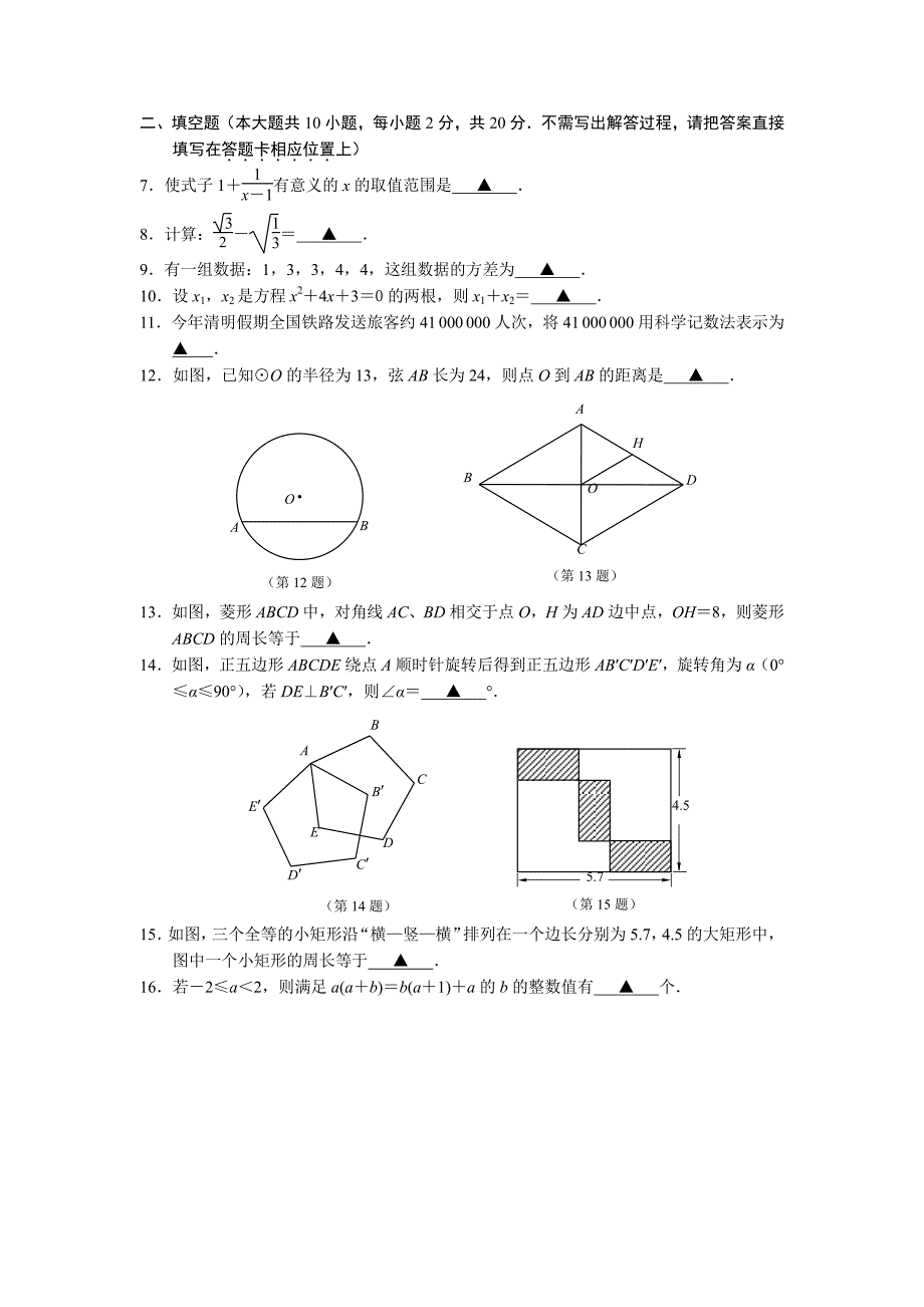 江苏省南京市玄武区2016年中考第一次模拟（4月）测试数学试题（PDF版_第2页