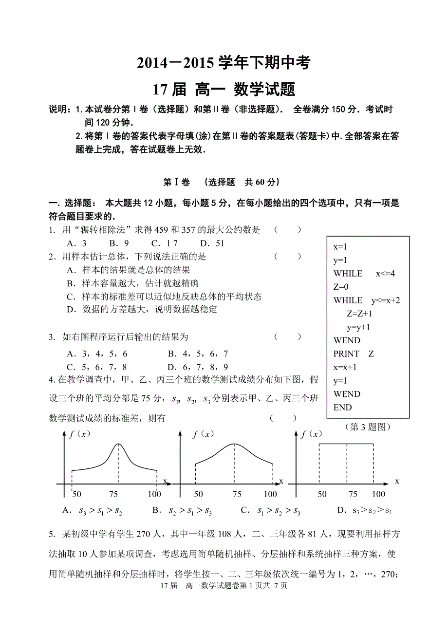 2014-2015高一数学下期期中测试试题卷_第1页