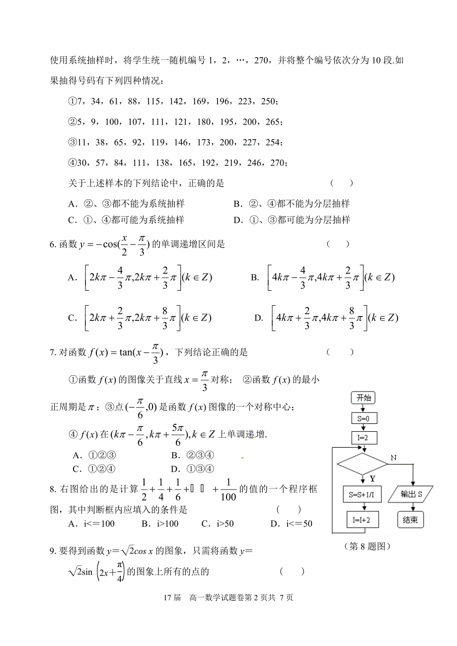 2014-2015高一数学下期期中测试试题卷_第2页