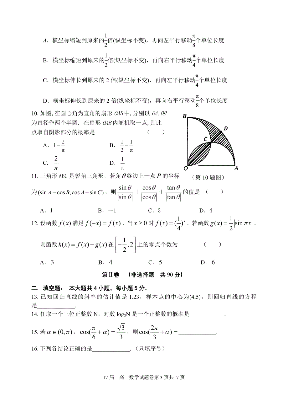 2014-2015高一数学下期期中测试试题卷_第3页