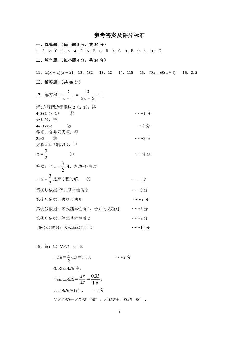 2016年福建龙岩市中考数学能力达标练习（三）含答案_第5页