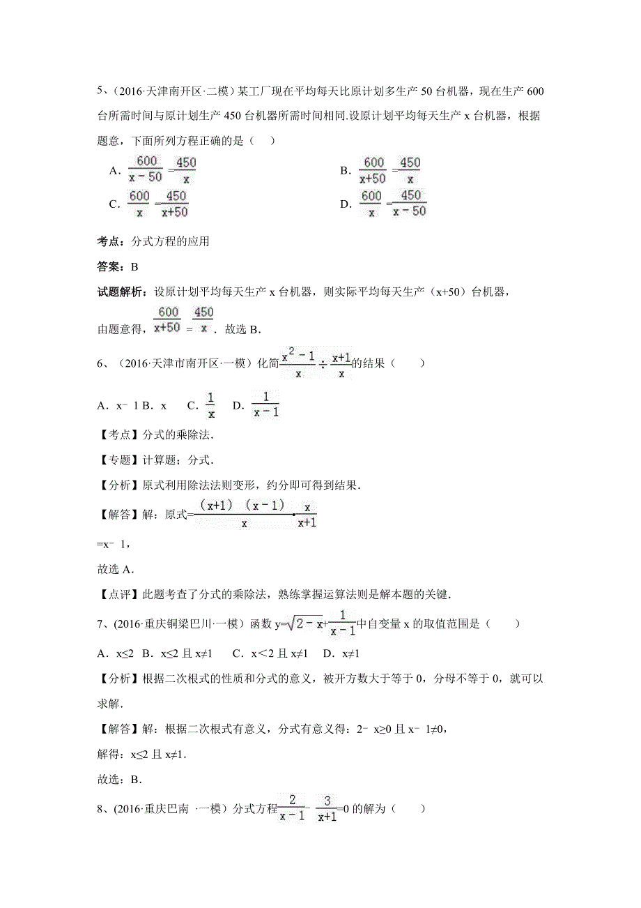 2016年中考数学模拟试题汇编专题7：分式与分式方程(含答案)_第2页