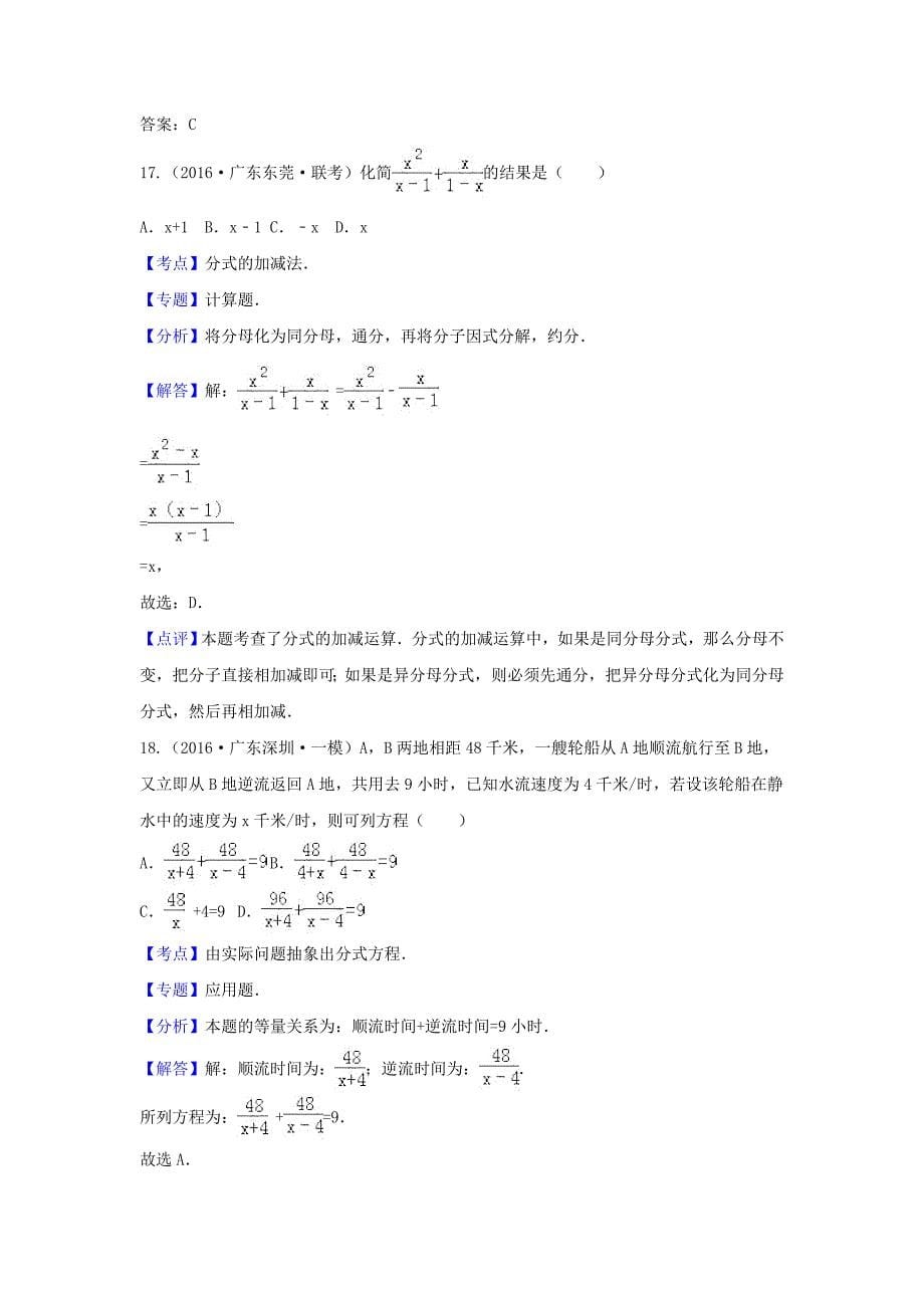 2016年中考数学模拟试题汇编专题7：分式与分式方程(含答案)_第5页