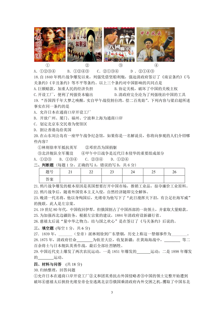 苏教版苏州市八年级历史上册  第一单元测试卷及答案(2015.9) -_第3页