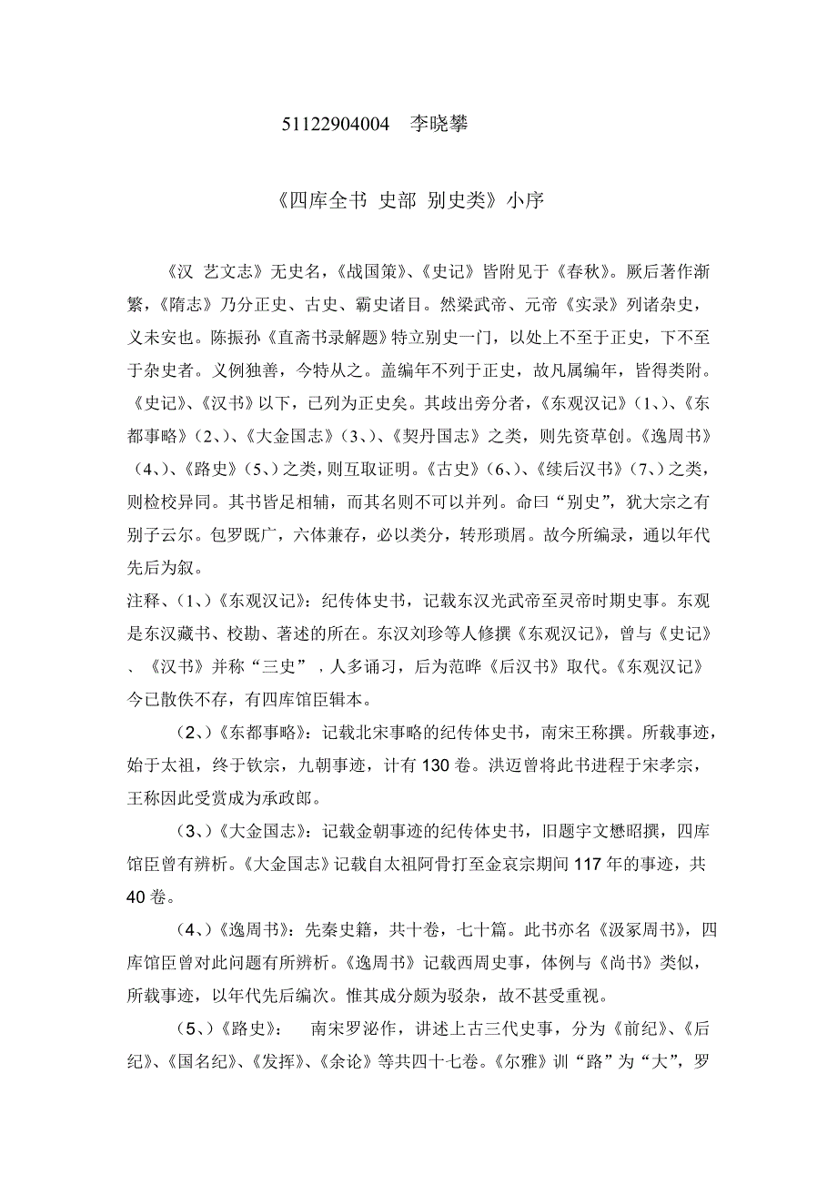 四库提要作业 李晓攀_第1页