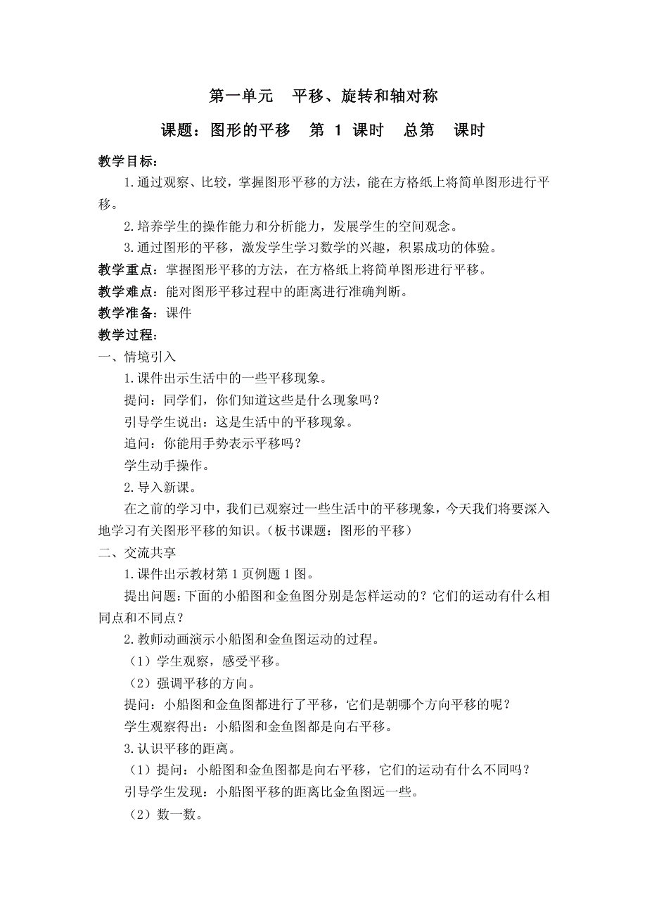 2016年最新苏教版四年级数学下册教案全册_第2页