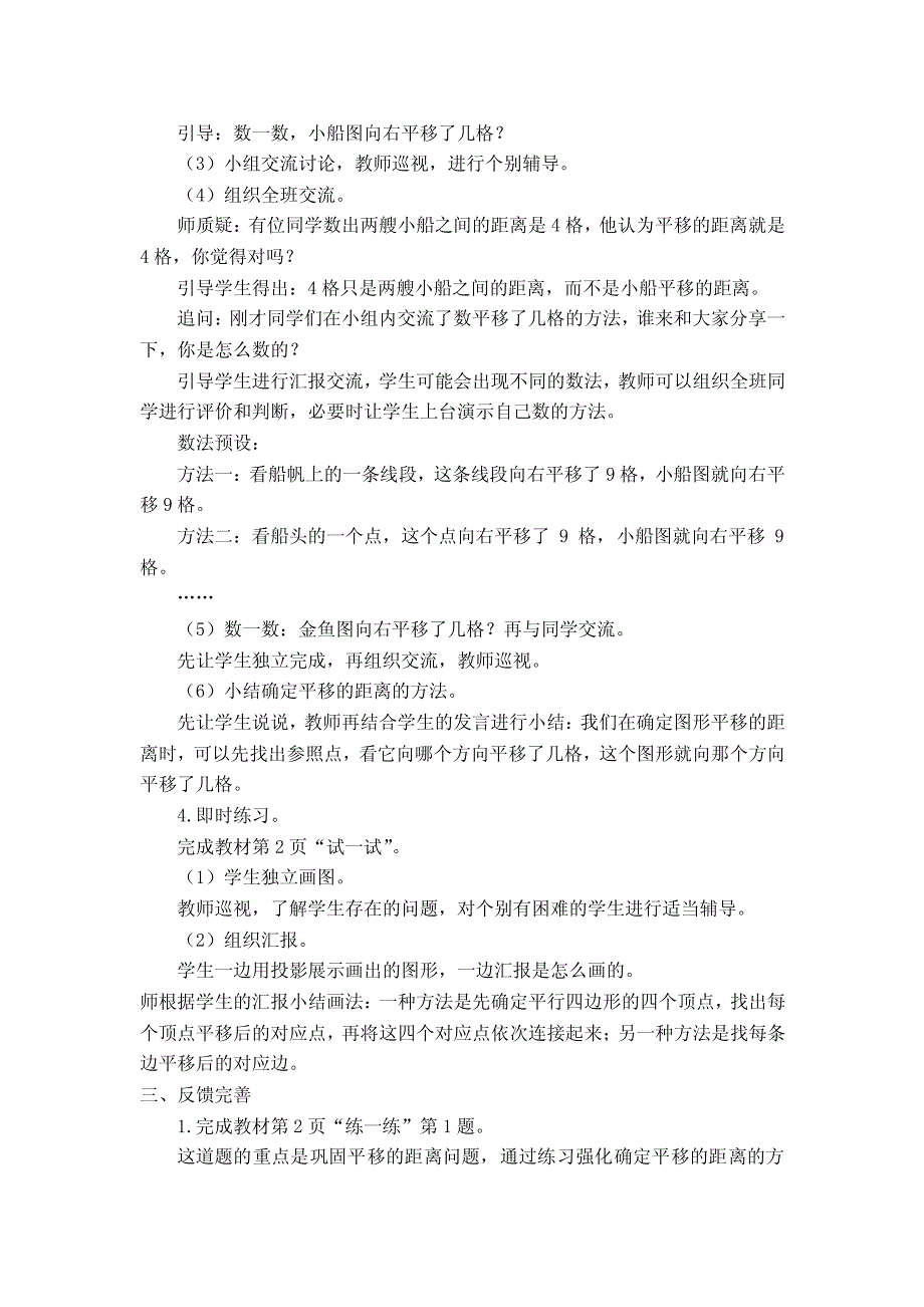 2016年最新苏教版四年级数学下册教案全册_第3页