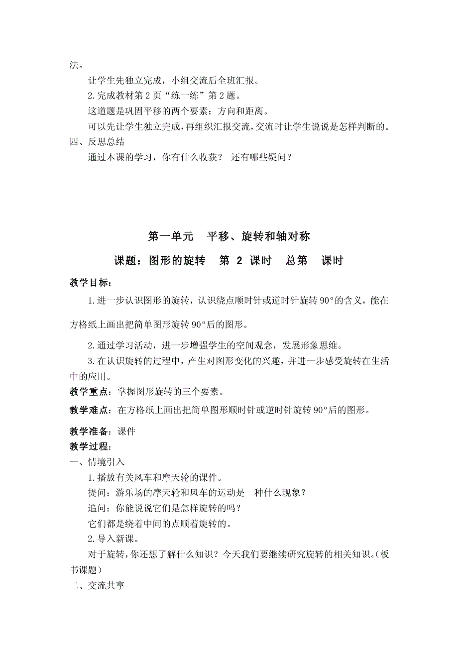 2016年最新苏教版四年级数学下册教案全册_第4页