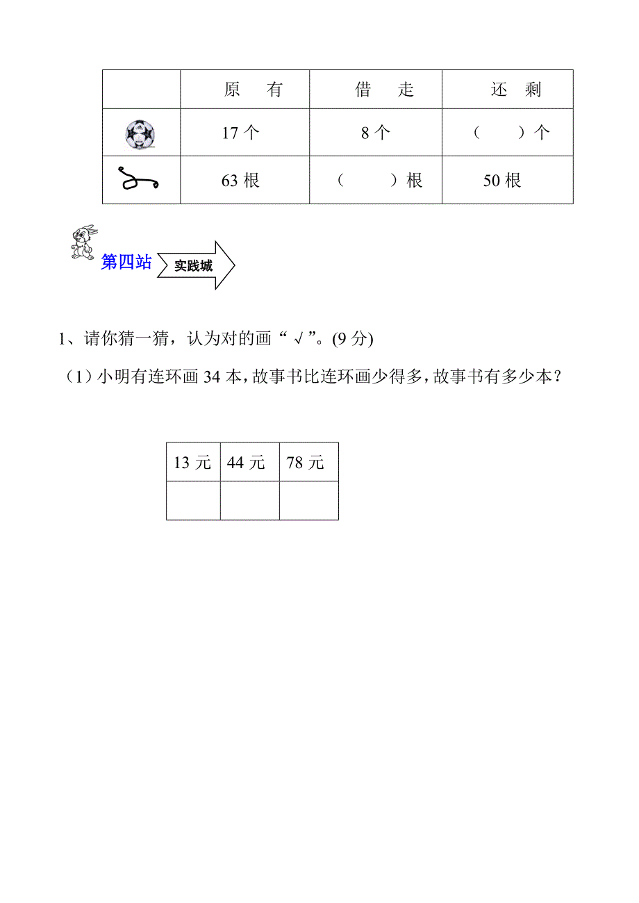 苏教版2015－2016年小学一年级下册数学期中考试试题_第4页