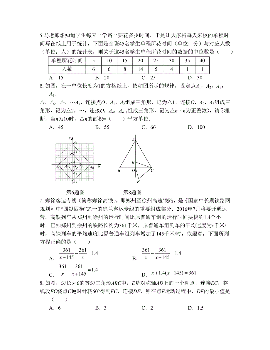 2016年郑州市初中毕业年级适应性测试数学试题含答案_第2页