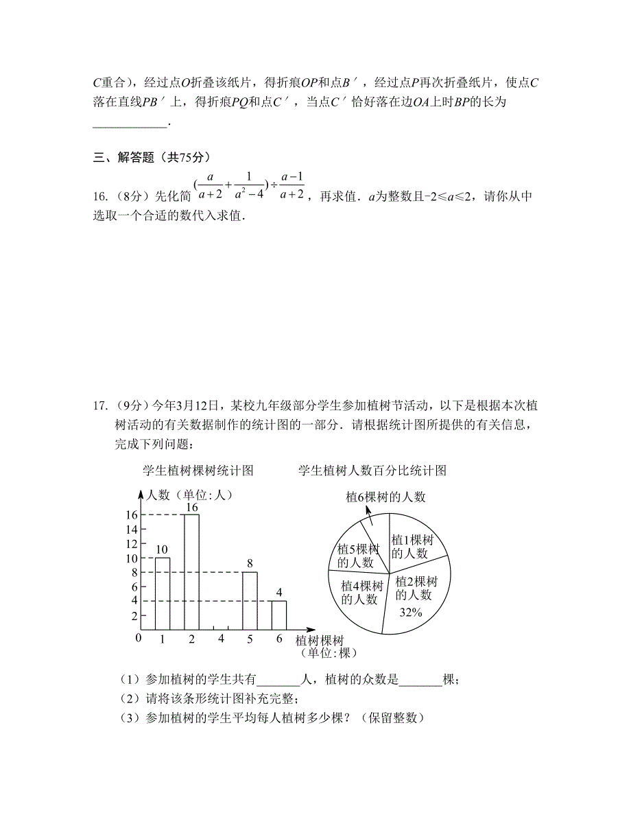 2016年郑州市初中毕业年级适应性测试数学试题含答案_第4页