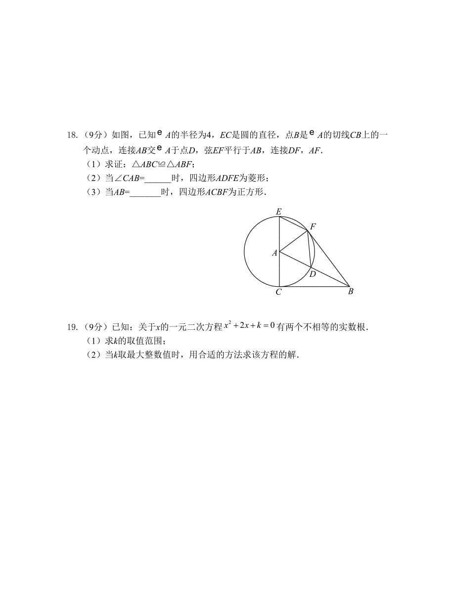 2016年郑州市初中毕业年级适应性测试数学试题含答案_第5页