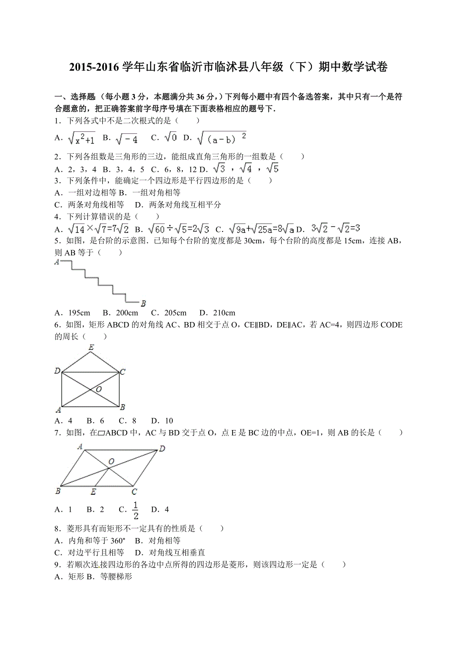 2015-2016学年临沂市临沭县八年级下期中数学试卷含答案解析_第1页