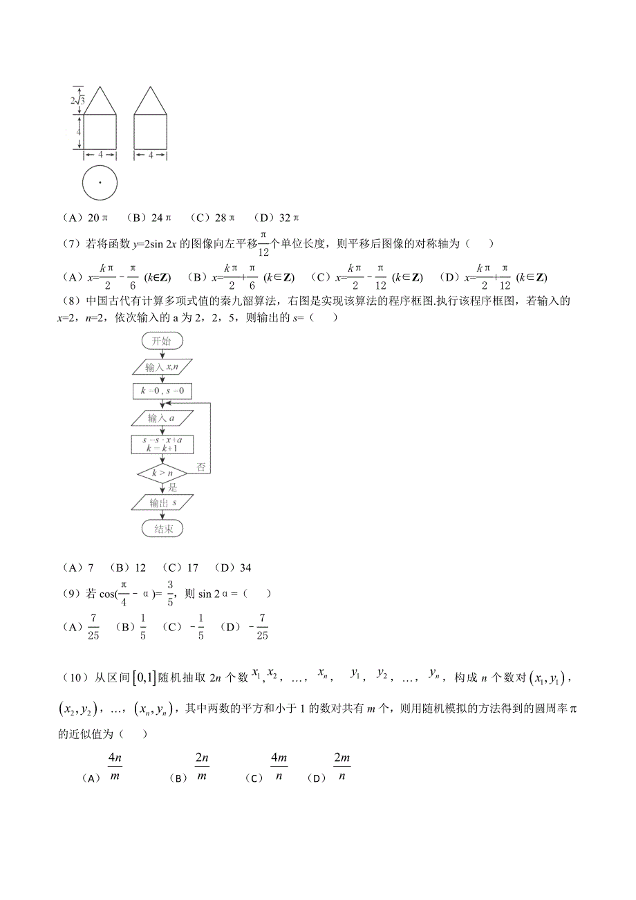 2016年新课标Ⅱ高考数学理科试题含答案(Word版)_第2页