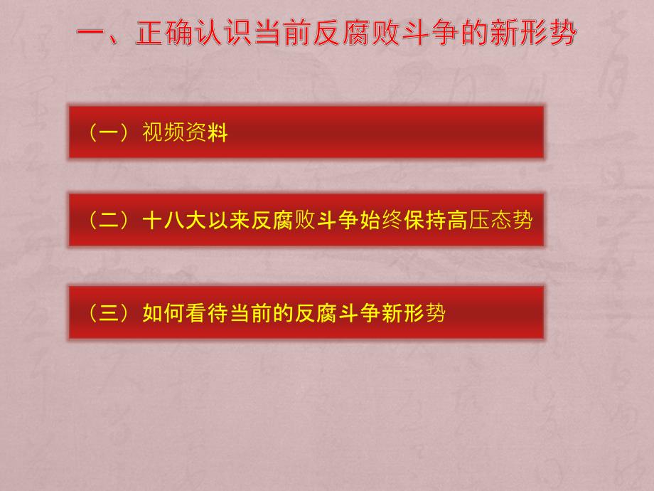 2015年坚守职业底线保持廉洁从业精选课件_第3页