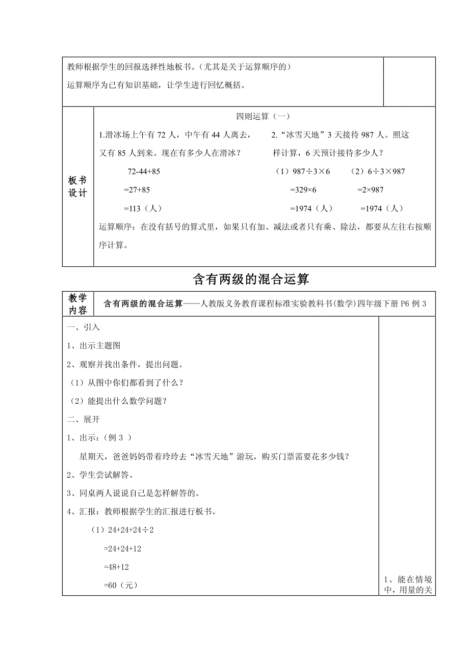 人教版2016年小学四年级下数学教学设计(表格式)_第3页