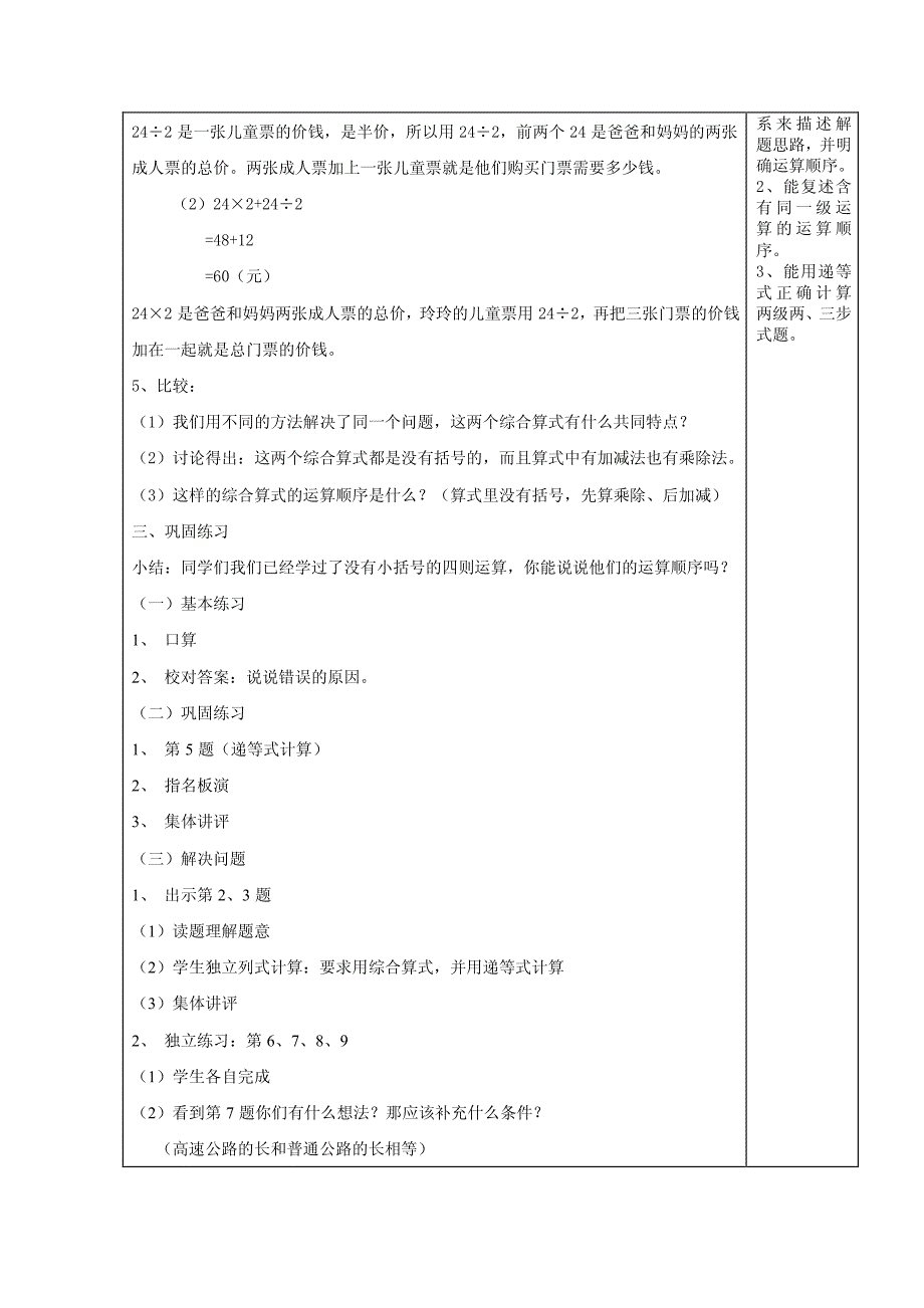 人教版2016年小学四年级下数学教学设计(表格式)_第4页