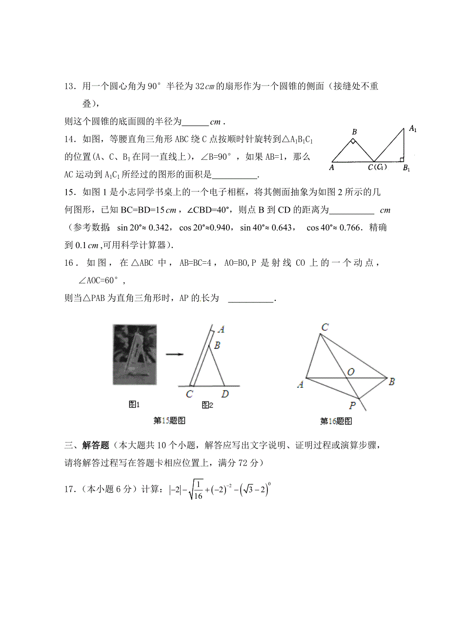 2016年湘潭市初中毕业学业考试数学模拟试卷（四）含答案_第3页