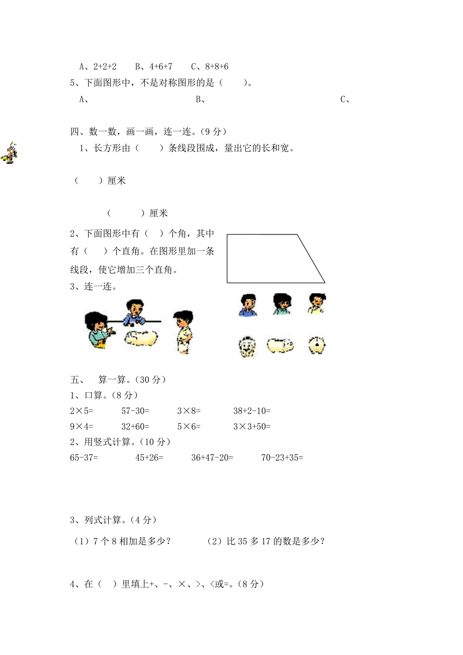 精选2016年小学数学二年级上册期末试卷两套合编二_第2页