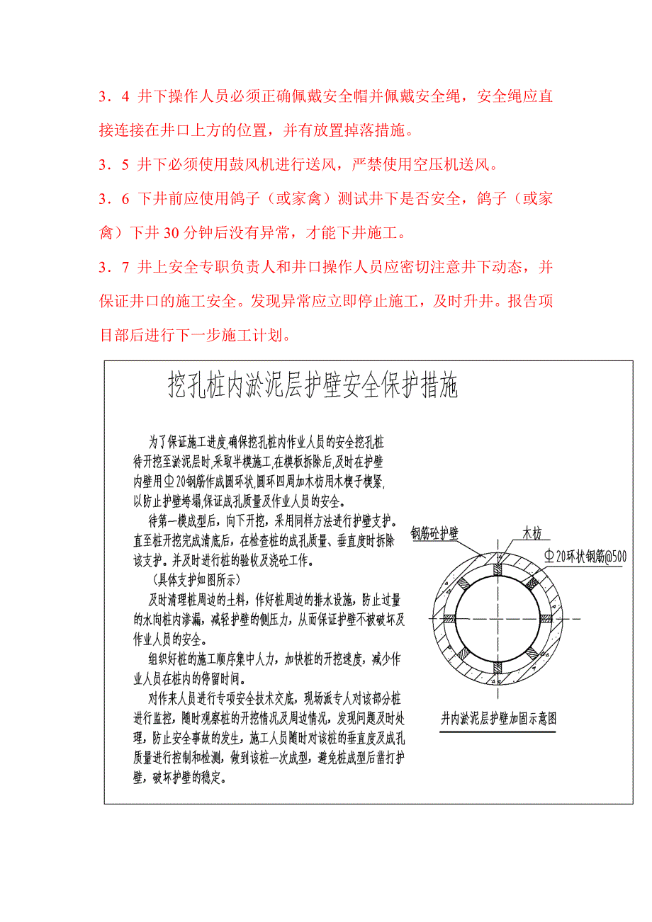 人工挖孔桩遇淤泥_第4页