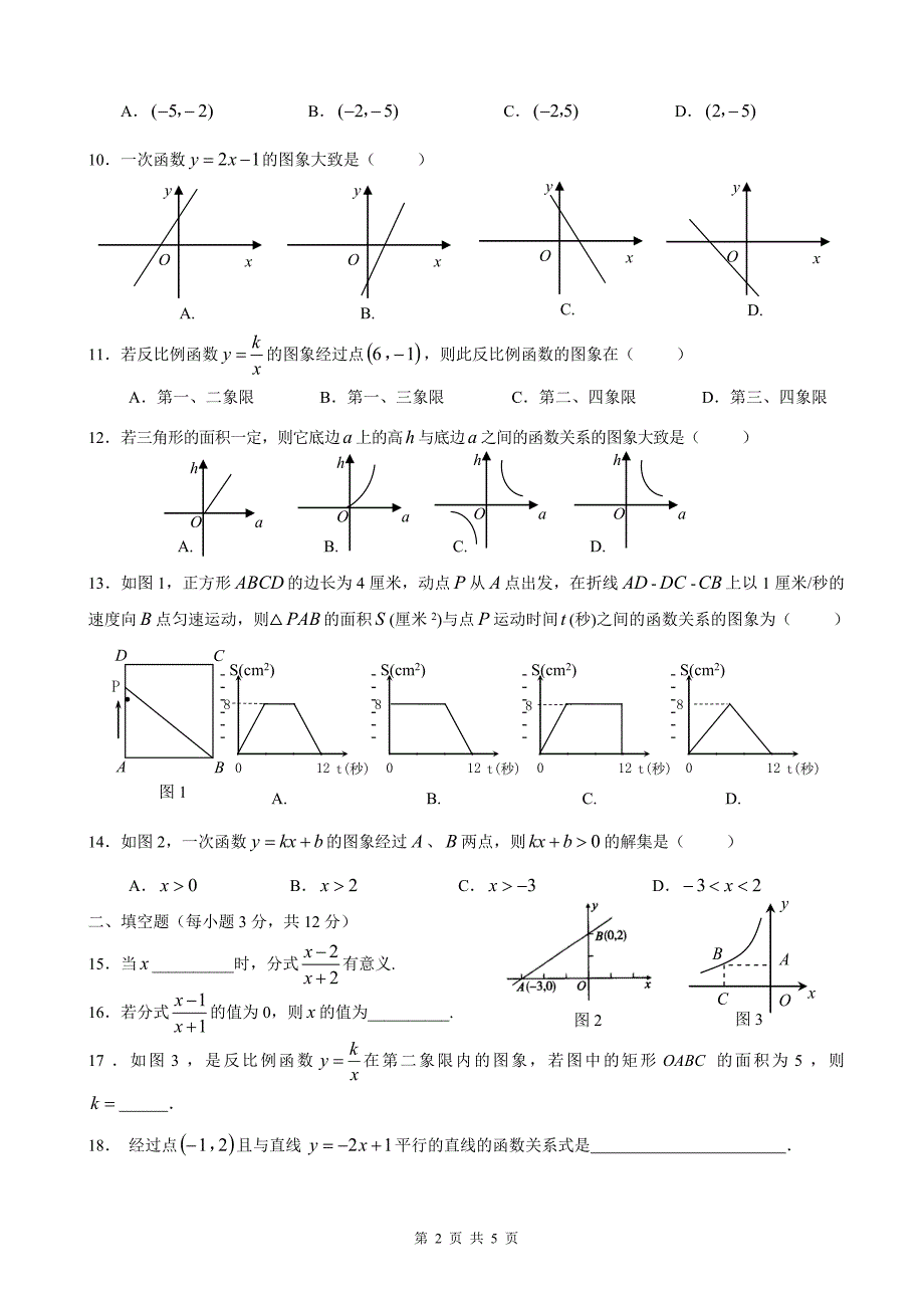 2015-2016学年海南八年级数学下期中检测题含答案_第2页