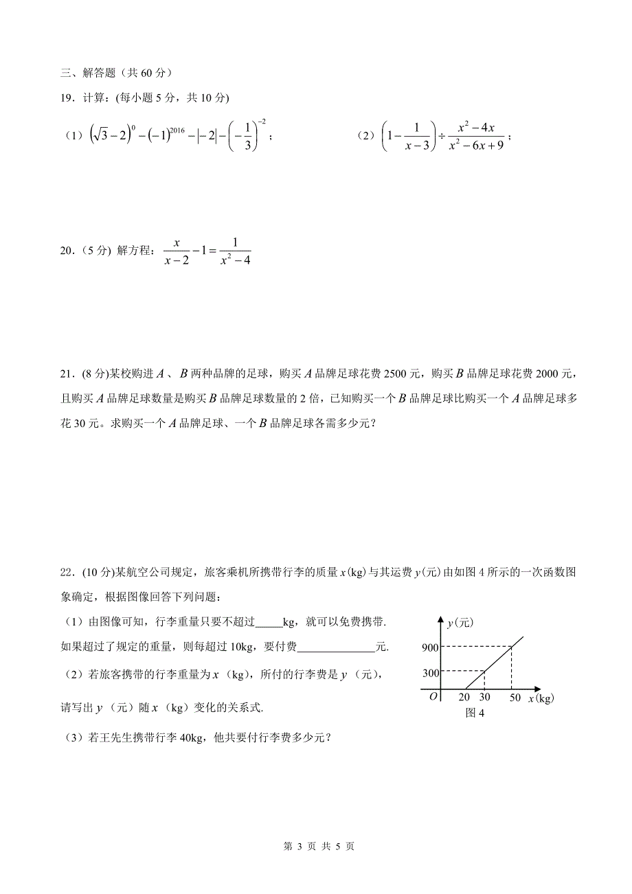 2015-2016学年海南八年级数学下期中检测题含答案_第3页