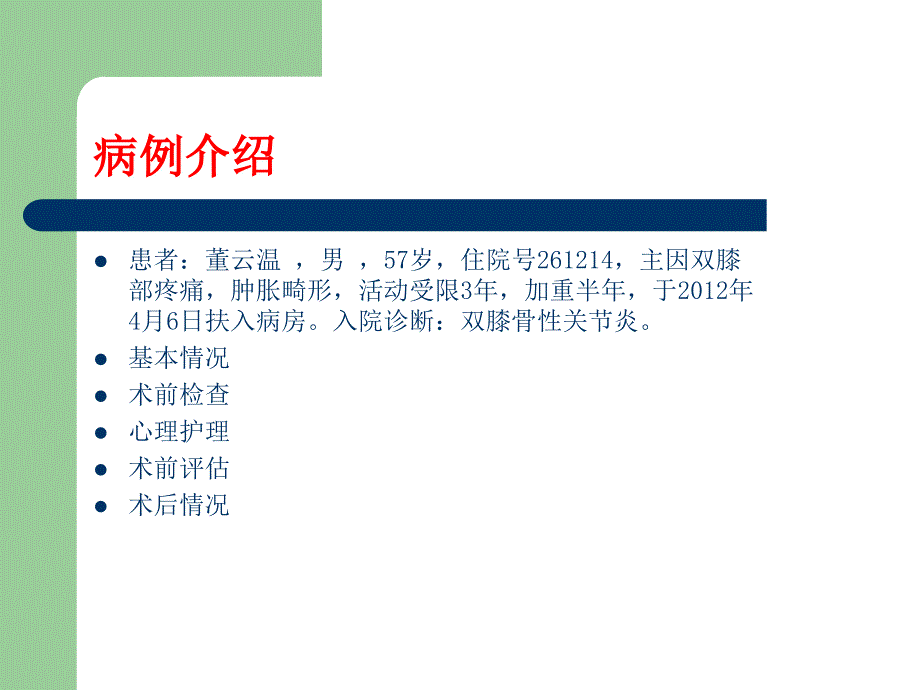 全膝关节置换的护理_第2页