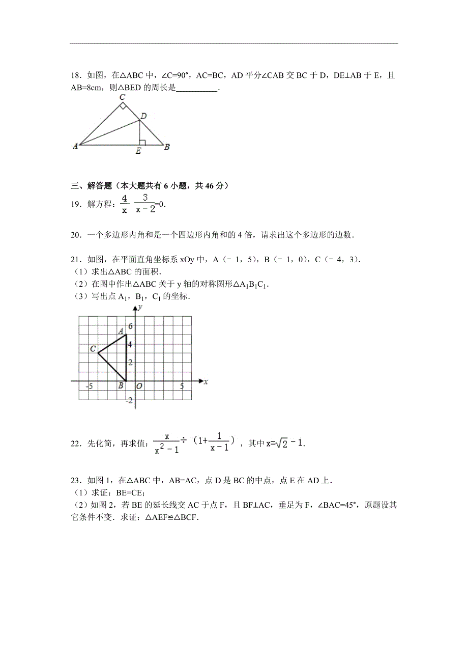 贵州省黔南州2015-2016学年八年级上期末数学试卷含答案解析_第3页