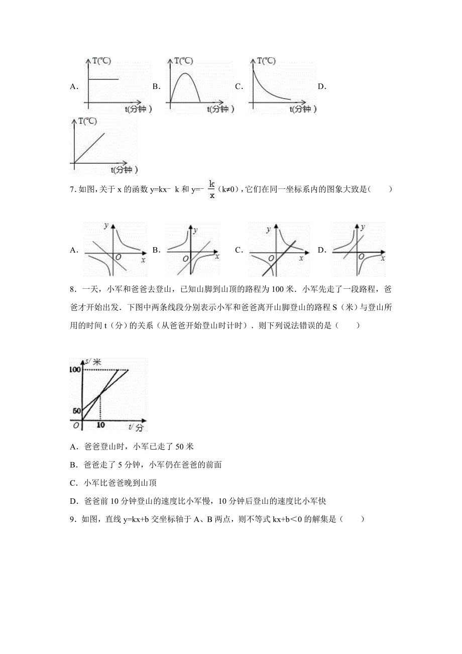 2015-2016学年四川省眉山市县龙正学区八年级下期中数学试卷含答案解析_第2页