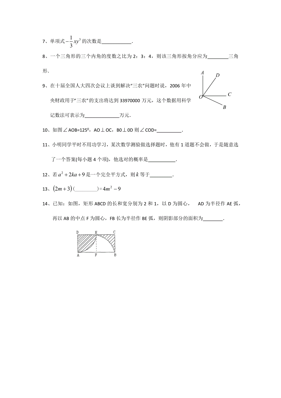 2015-2016学年北师大七年级下期末模拟数学试卷(1)含答案_第2页