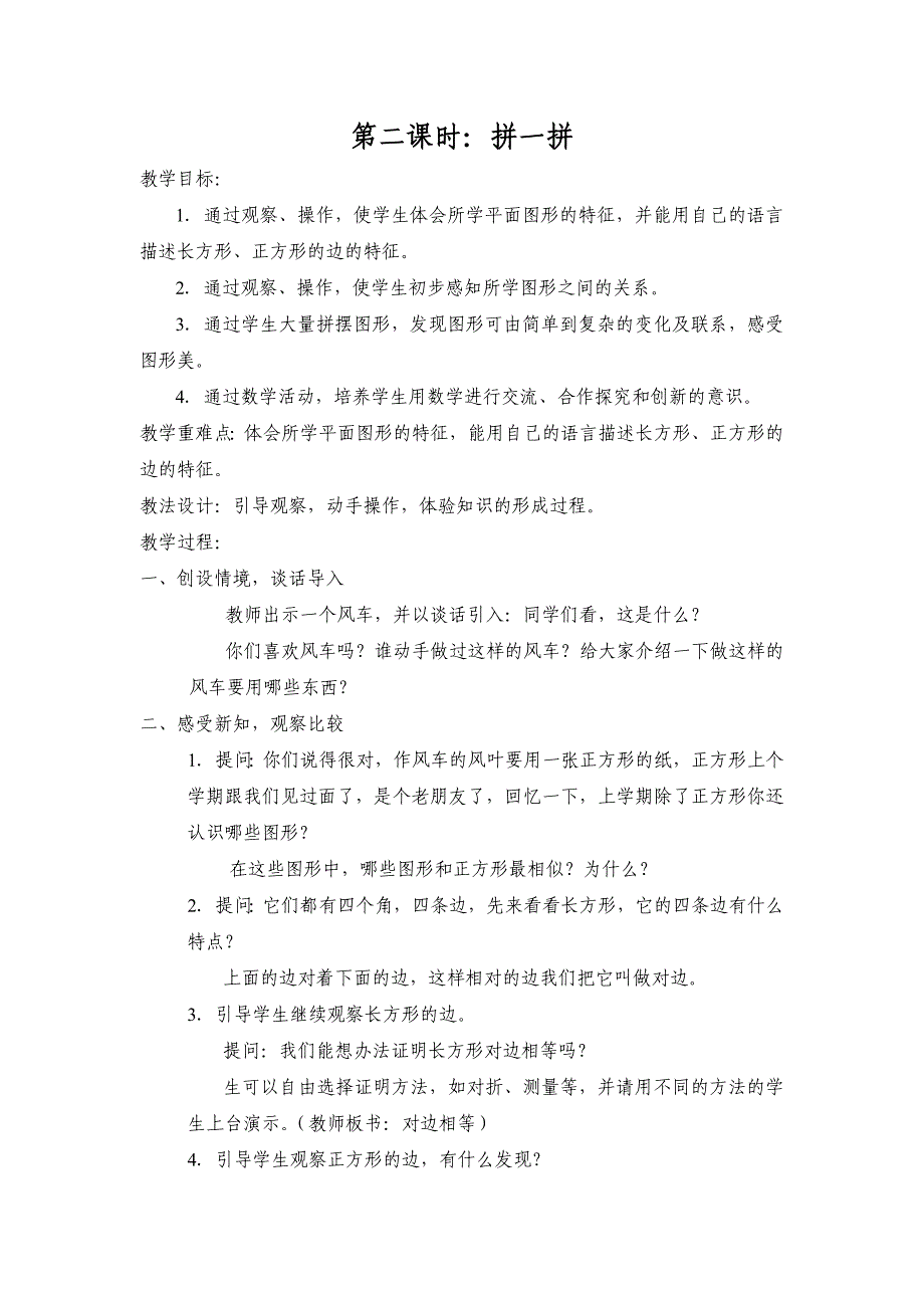 2016年新课标人教版一年级下册数学全册教案(108页)_第3页