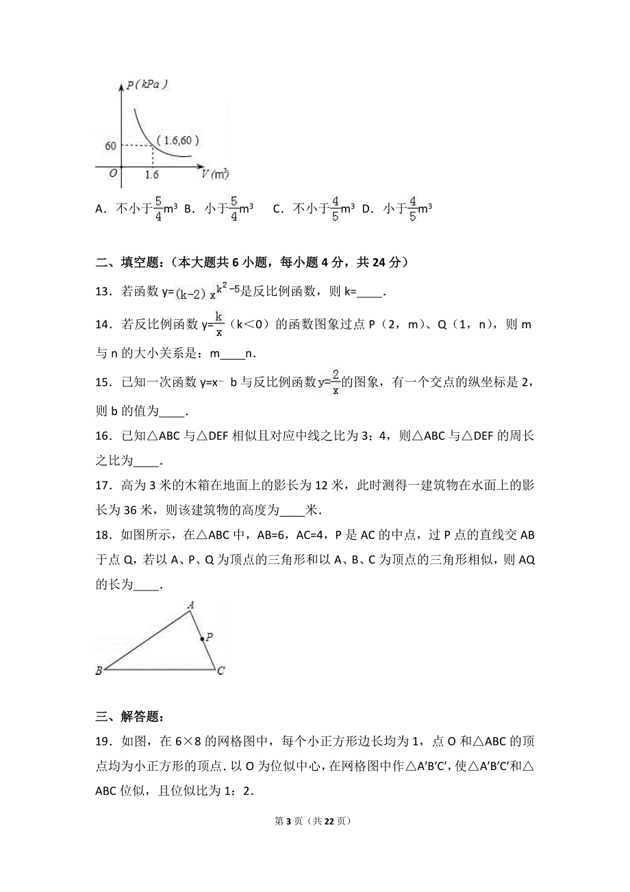 2016年广东省梅州市中考数学模拟试卷（4月份）含答案解析_第3页