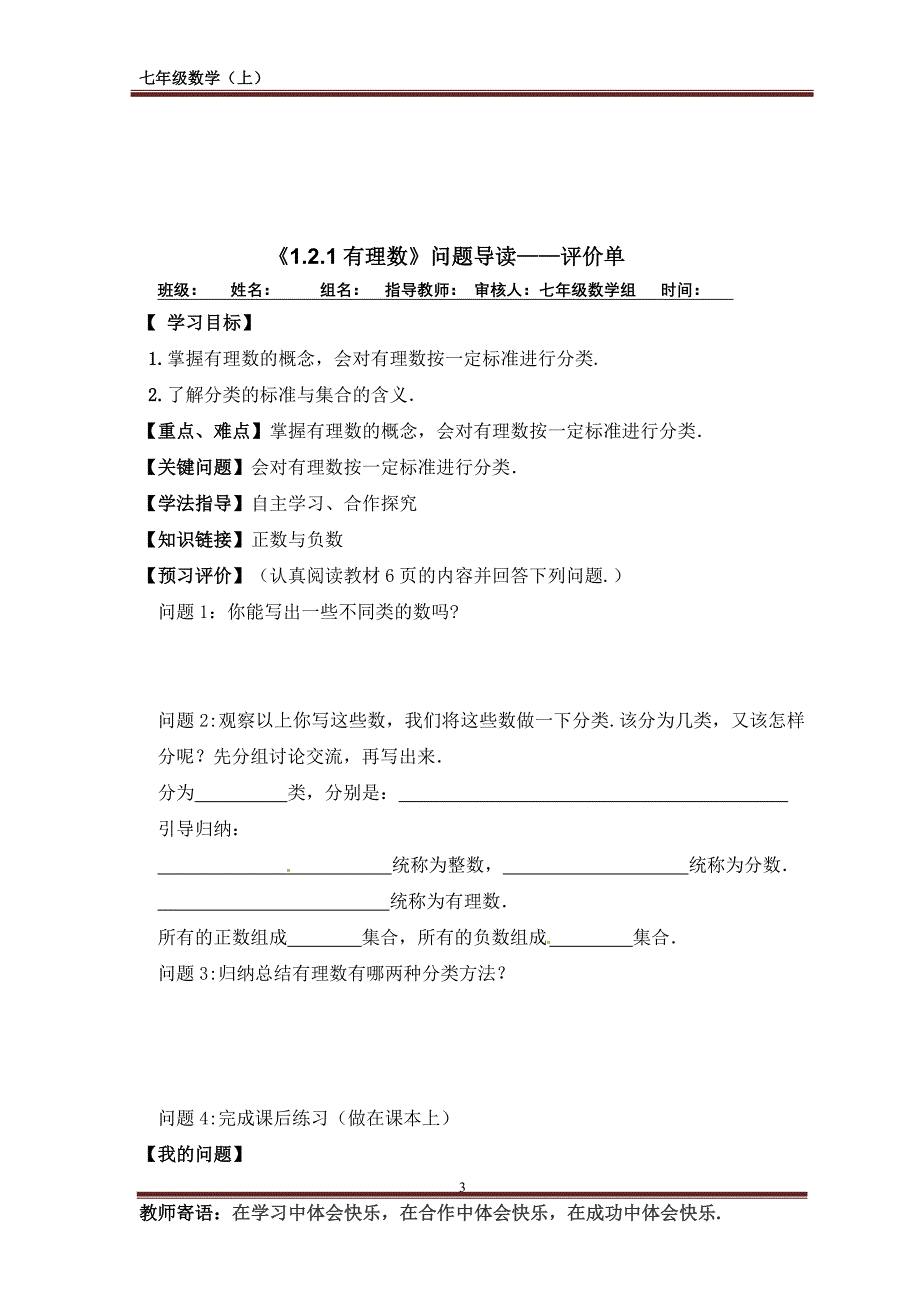 精2016年人教版中学七年级数学上册数学全册导学案_第3页