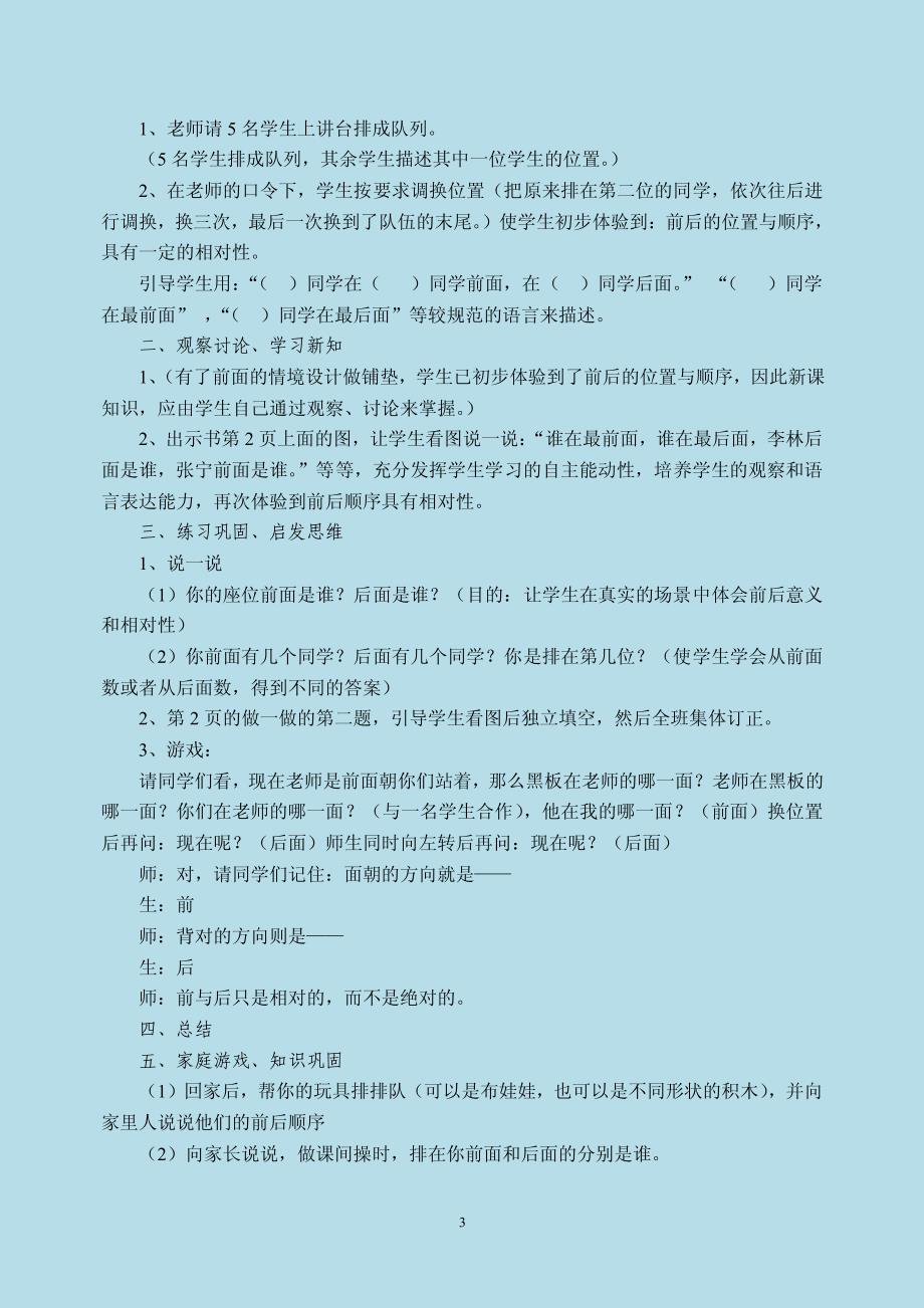 2016年新课标人教版一年级下册数学全册教案（72页）_第3页