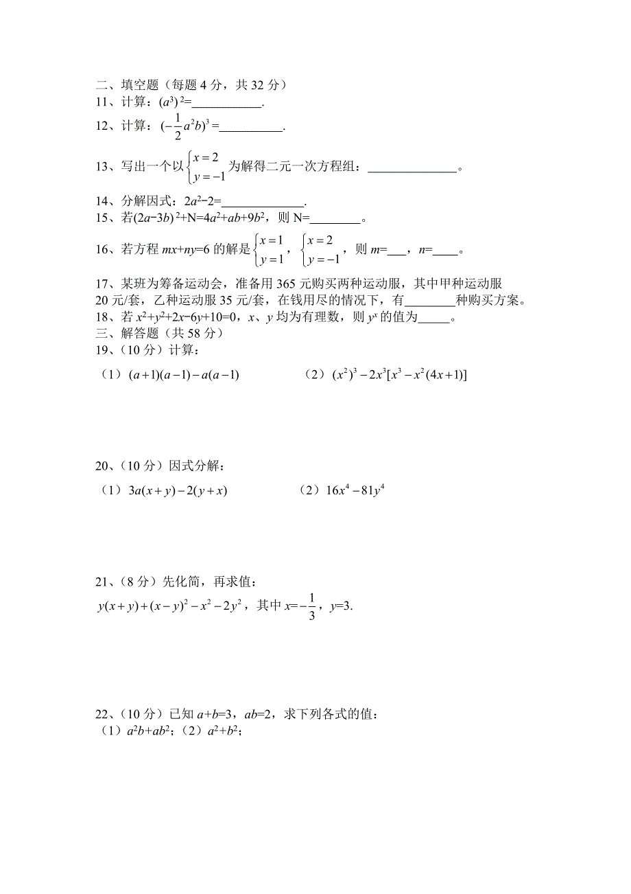 2016年湘教版七年级数学下期中检测综合试题含答案_第2页