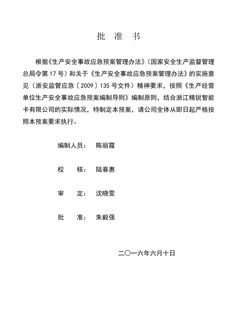 乙醇专项应急预案2_第2页