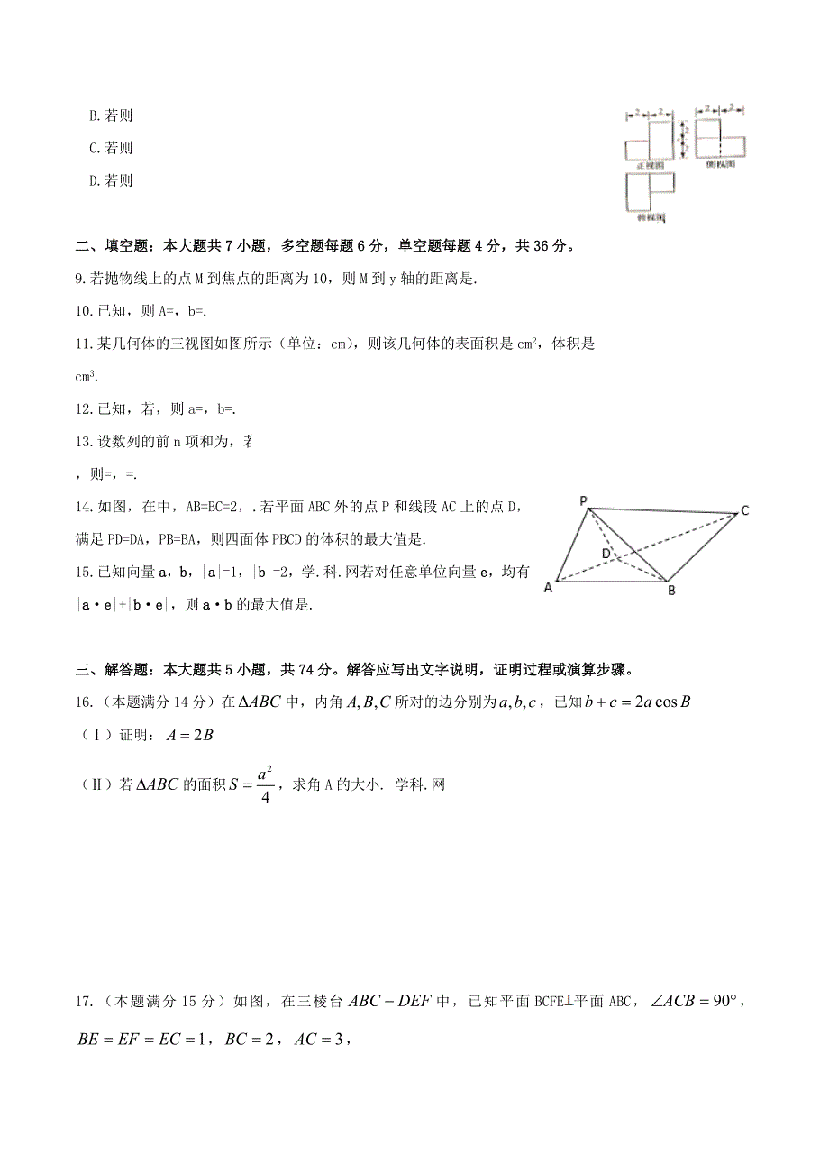 2016年浙江省高考数学理科试题含答案(Word版)_第2页