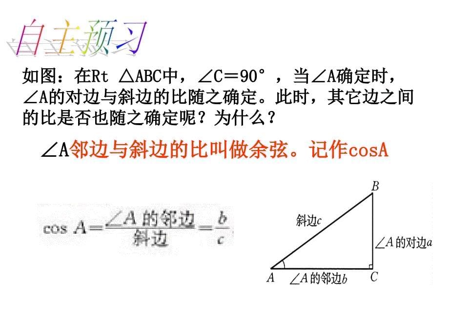 2016年人教版九年级数学下《28.1锐角三角函数》教学课件B_第5页