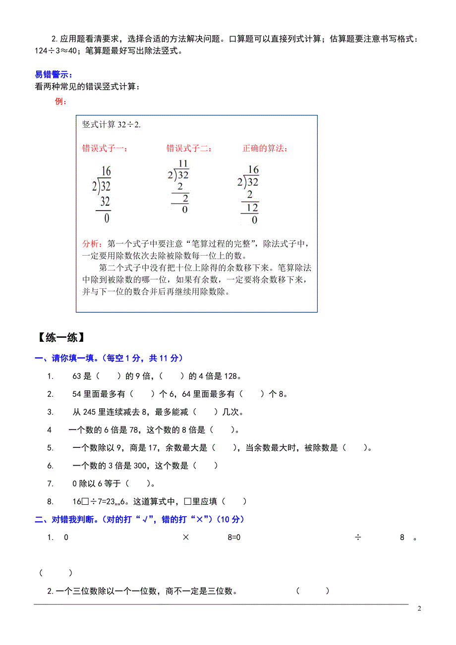 人教版2015－2016年三年级数学下册第二单元《除数是一位数的除法》测试题_第2页