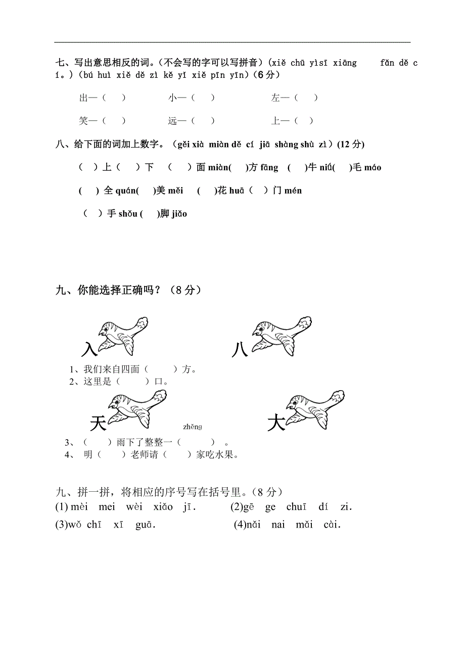 2015－2016年小学一年级上册语文期中试卷(A4直接打印)_第3页