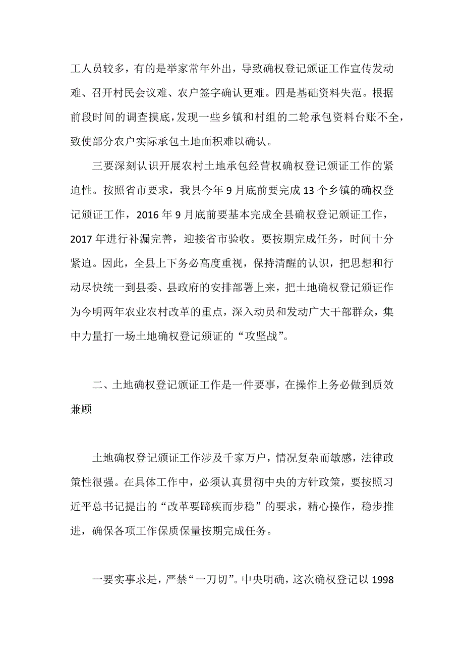 土地承包经营权确权登记颁证会议讲话4000字范文_第3页